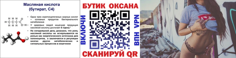 Бутират буратино  Купить  Пласт 