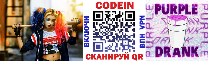 Кодеин Purple Drank  Купить где  Пласт 